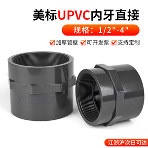 Raccord de tuyauterie en PVC Rong Sheng, filetage interne, rigide, Sch80, pour plomberie, 1 pouce standard - Product Image 3