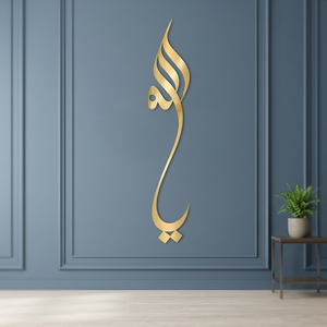 Arte Mural Islámico Moderno en Metal, Caligrafía Árabe Chapada en Oro, Decoración para el Hogar - Product Image 2