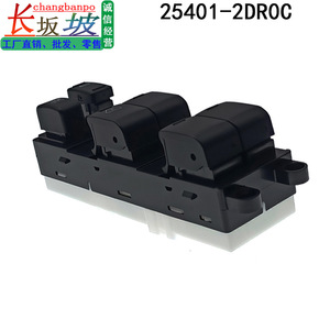 สวิตช์กระจกไฟฟ้านิสสัน 25401-2DR0C สำหรับเทียน่า 2005 อะไหล่ทดแทน ตัวเรือนพลาสติก - Product Image 3