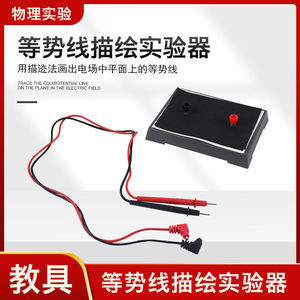 Aparato para experimentos de dibujo de líneas equipotenciales: dibujar líneas equipotenciales en un plano en un campo eléctrico utilizando la trazadora - Product Image 5