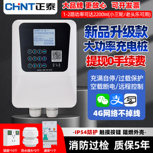 Estación de Carga Inteligente Chint 7kW 318x232x86mm con Pantalla LCD para Vehículos Eléctricos - Product Image 3