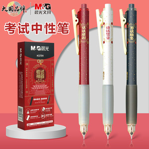 ปากกา M&G รุ่น Exam Neutral ขนาด 0.5 มม. สีดำ แห้งเร็ว K5701 สำหรับการสอบ - Product Image 1