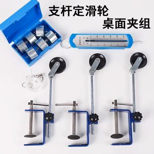 Supported pulley and desktop clamp pulley system set, new curriculum standard mechanics decomposition and synthesis <b>physics</b> - Product Image 1
