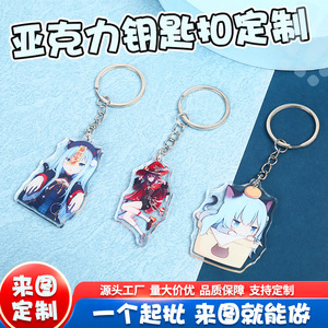Llavero acrílico de anime Mingjian, color personalizado, regalo personal para convenciones y promociones - Product Image 5