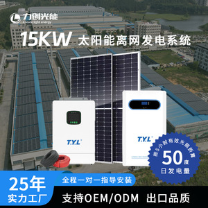 Sistema de Energía Solar Fuera de la Red T.Y.L de 15 Kw con Almacenamiento de Batería de Litio para Generación de Energía en el Techo del Hogar - Product Image 4