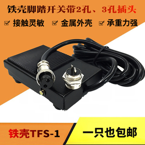 Pédale à commande au pied en métal TFS 1, câble de 2 mètres, prise 2 ou 3 broches pour contrôleurs de machines-outils 220V - Product Image 5