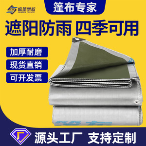 Brand Green Silver PE Rainproof Fabric 6.0-7.0mm Waterproof Thickened <b>Tarp</b> for Trucks Outdoor Sunshade - Product Image 4