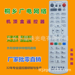 ลูกปัดคริสตัลรีโมทคอนโทรล YK-0798 สำหรับตงเซียงเคเบิลทีวีกล่องรับสัญญาณ JZ-YK-0798 รหัสคงที่ 18.5x4.8x2.6 ซม. - Product Image 2