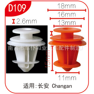 Clips para Paneles de Puerta Changan D109 de 18mm, 16mm, 13mm, 15mm y 11mm, Sujetadores de Acabado Interior para Puertas de Automóvil - Product Image 2