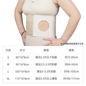 Faja Abdominal KS Stoma, Cinturón de Soporte Transpirable de Algodón para Protección Postoperatoria de la Estoma, Soporte Lumbar, Tallas SMLXL - Product Image 4