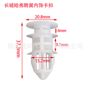 Clip de fixation de garniture de pilier avant Hurricane Auto Parts JF Simple pour Avancier Accord Haval H6 Tengyi C50 - Product Image 2