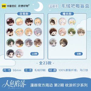 ขายส่ง Kuaikan the Fallen <span class=keywords><strong>Merman</strong></span> Resting by the Waves Listening to the Tide Series Plush Badge Polaroid Blind Box Collectible - Product Image 2