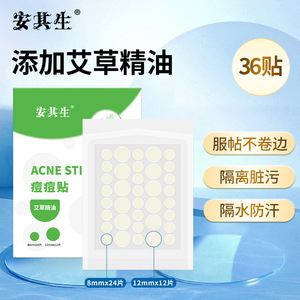 แผ่นแปะสิว anqisheng 8มม. X 24ชิ้น12มม. x 12ชิ้นพร้อมน้ำมัน mugwort สำหรับรักษาสิว - Product Image 1