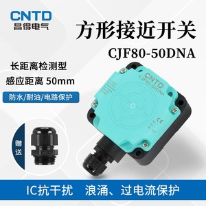 Interruptor de Proximidad Inductivo de Tipo Cuadrado DNA CJF80-50 de Changde CNTD con Distancia de Detección de 80 mm y 50 mm - Product Image 5