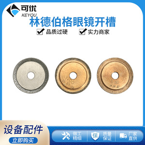 Cuchilla para Máquina de Ranurar Lindberg, Grosor de 0.55, 0.8, 1.0 mm, para Ranurado de Lentes, Cuchilla Industrial - Product Image 4