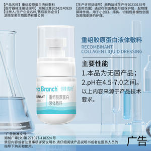 Pansement liquide au collagène recombinant Micro Branch 50 ml pour le soin des plaies et la réparation de la peau - Product Image 3