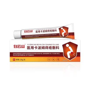 Ungüento para hemorroides Baiyunshan, un gel estéril para hemorroides para el tratamiento de bultos anales y heridas internas y externas mixtas. - Product Image 2