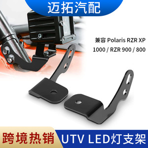 ขายึดไฟสปอร์ตไลท์สำหรับ Polaris RZR XP ทำจากโลหะผสม ใช้ติดตั้งกับเสา A รุ่น S001 - Product Image 4