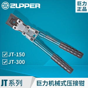 Alicates de crimpado mecánico Zupper JT-150 JT-300, herramienta industrial para terminales de cable - Product Image 1