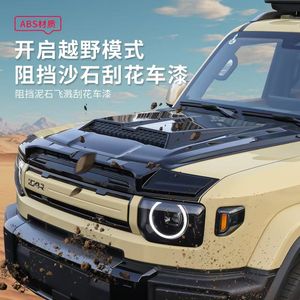 เหมาะสำหรับเชอรี่ ICAR V27 ฝาครอบทรายและหิน, ฝาครอบป้องกัน, การปรับเปลี่ยนเครื่องยนต์, อุปกรณ์ตกแต่ง, รูปลักษณ์ภายนอก - Product Image 5