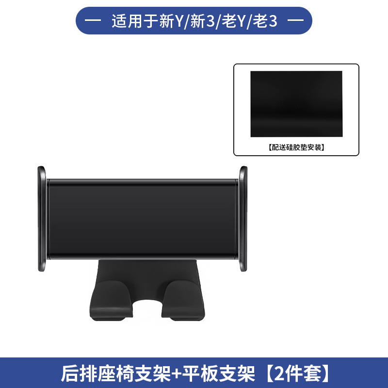 Suitable for Model Y3 - Rear Seat Base for Phones and Tablets