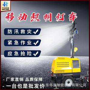 Véhicule d'éclairage mobile, éclairage d'urgence pour la lutte contre les inondations, phare, travail de nuit, travaux de construction, lampe de levage - Product Image 3
