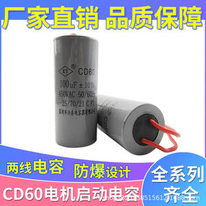 CD60เก็บประจุเริ่มต้นมอเตอร์450V, มีหลายขนาด100/200/250/300/400/500uF สำหรับสตาร์ทมอเตอร์ - Product Image 5