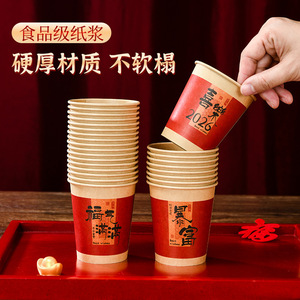 Vasos de papel desechables rojos gruesos de 201-300 ml para el Año Nuevo Chino, Festival de Primavera, uso doméstico - Product Image 1