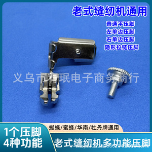 เครื่องเย็บผ้าแบบโบราณ พร้อมตัวกด 4 ทิศทาง ทำจากสแตนเลส ใช้สำหรับเย็บซิปแบบซ่อน สำหรับจักรเย็บผ้า - Product Image 5