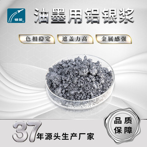 Oil-based <b>Ink</b> Aluminum Silver Paste For Gravure <b>Printing</b> Package <b>Printing</b> Solvent Based Low Odor - Product Image 2