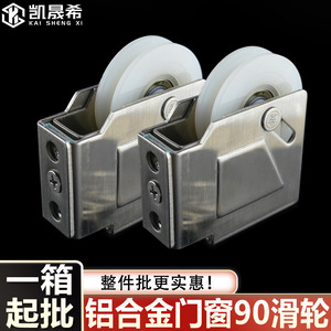 Poulie de porte et fenêtre en alliage d'aluminium Kaishengxi type 90, roue en nylon silencieuse pour rail inférieur de porte et fenêtre coulissantes - Product Image 2