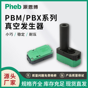 Generador de Vacío Multietapa Mini Piab Pbm/Bx5/10/20/30A/B/C, Alto Caudal, Fuerte Succión - Product Image 4