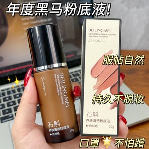 Beline <b>Foundation</b> Natural Color 30g Naturally Clear Long Lasting Waterproof Sweatproof - Product Image 5