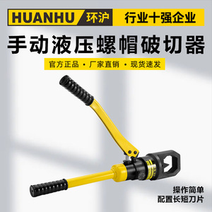 Cortador de Tuercas Hidráulico Manual HHQ-24/27 para Tuercas Oxidadas y Completas, Producto de Shanghái - Product Image 5