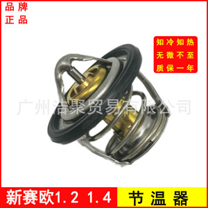 Engine <b>Thermostat</b> 24521479 For Wuling Hongguang Rongguang B12 New Sail Steel Temperature <b>Control</b> Part - Product Image 5