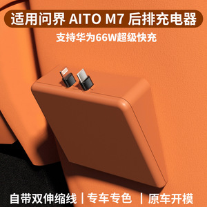 Cargador de Coche AITO M7 de 66W con Doble Puerto Tipo C, Base de Carga Rápida Extensible para Asientos Traseros - Product Image 5