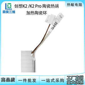 Anillo Calefactor de Cerámica con Termistor para Impresora 3D Lin'ao 3D Creality K2 K2 Pro, Accesorios para Impresora 3D - Product Image 5