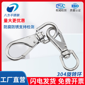 Eight Directions Universal Hook 304 Stainless Steel Rotating Chain Buckle 3mm Breaking Force 4.48kN Tow Hook Connector - Product Image 5