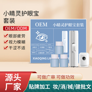 Kit de protection des yeux Xiaoqingling, taille standard, nourrissant pour les adolescents, soin des yeux, OEM - Product Image 4