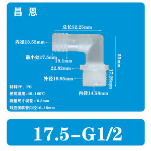 ข้อต่อท่อพลาสติก 17.5 มม. เกลียวตัวผู้ G12 อะไหล่อุปกรณ์ตู้ปลาแบบใส 232 - Product Image 2