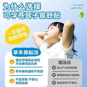 Cofoe Xanthium Seed Nasal Soothing Patch, paquet de 10, pour enfants et adultes, soulagement de l'inconfort nasal - Product Image 2