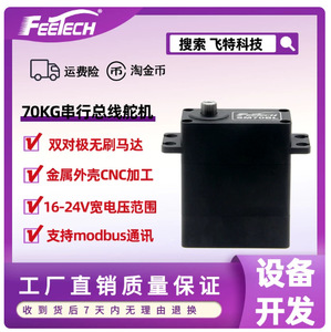 เฟทเทค SM70BL เซอร์โวอุตสาหกรรมแบบไร้แปรงถ่าน 70 กก. 24V, โมดบัส ซีเรียล บัส สำหรับ AGV และโลจิสติกส์ K166 - Product Image 5