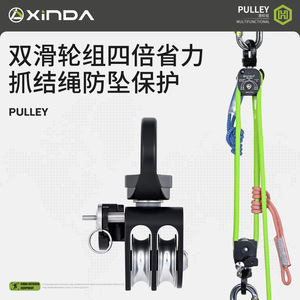 Polea Doble Xinda 4:1 con Función de Frenado para Ahorro de Esfuerzo en Equipos de Escalada - Product Image 1
