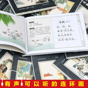 Ensemble de 300 poèmes Tang Song Ci, 12 volumes, édition ancienne phonétique, livre d'images classique nostalgique pour enfants de 3 à 8 ans - Product Image 4