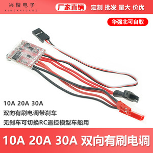 ESC con interruptor de freno de 10A, 20A, 30A para coches y barcos RC - Product Image 4