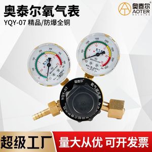 Regulador de Presión de Oxígeno Aoteer YQY-07 con Manómetro de Diafragma de Cobre 2.5mpa, Rosca Interna, Hecho en China - Product Image 5