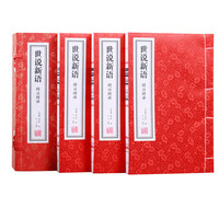 Nouveau livre relié en fil de papier Xuan, format 8vo, de la série Contes du Monde, Littérature chinoise classique, avec textes originaux, annotations et traductions