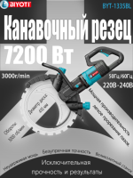 Scie murale hydraulique pour béton et granit BIYOTI BYT-1335BL 7200W 410mm, machine à rainurer la pierre portative