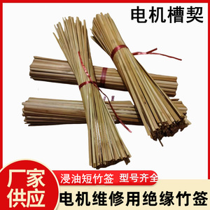 Insulated Bamboo <b>Skewers</b> 300Mm 3Mm For Motor Repair Electric Motor Parts - Product Image 5