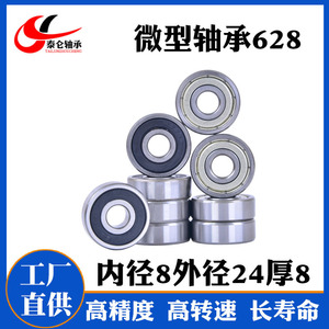 Rodamiento de Bolas de Ranura Profunda 628ZZ Miniatura de Alta Velocidad 8*24*8, Rodamiento de Motor 628-2RS de Bajo Ruido, Rodamientos de Agujas - Product Image 2